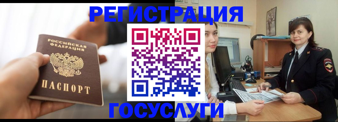 временная регистрация госуслуги в Юрюзани