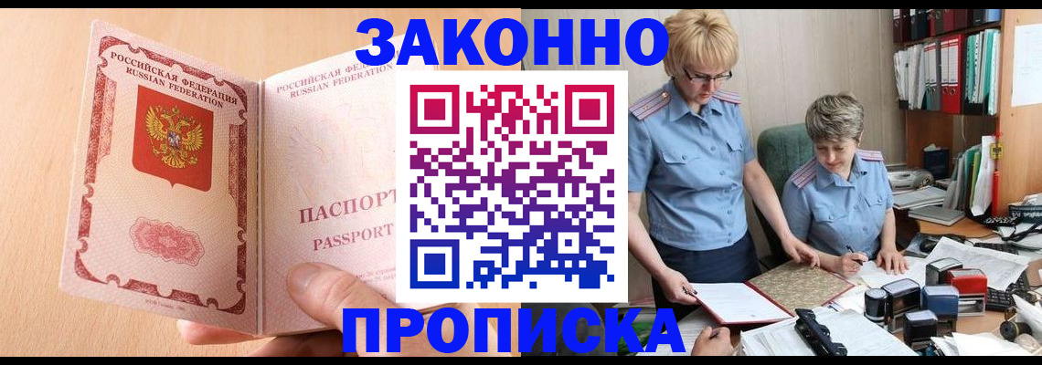 временная регистрация для всех в Юрюзани