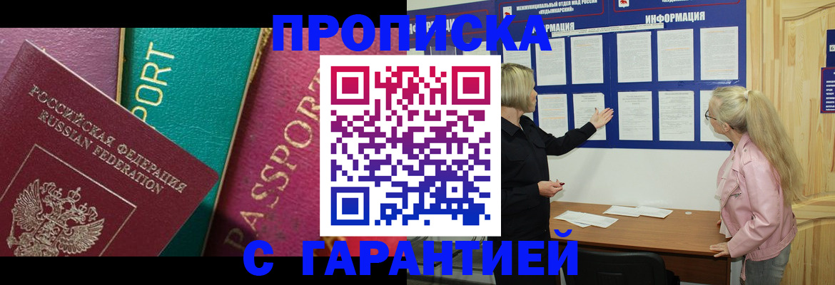 временная прописка в Юрюзани